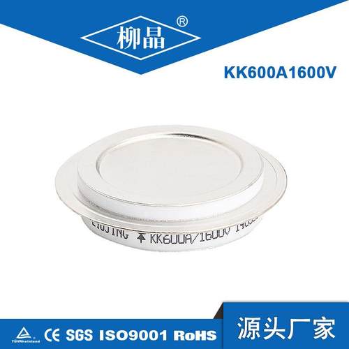 调光设备用 快速晶闸管 KK600A1600V KK600A 平板可控硅 柳晶牌