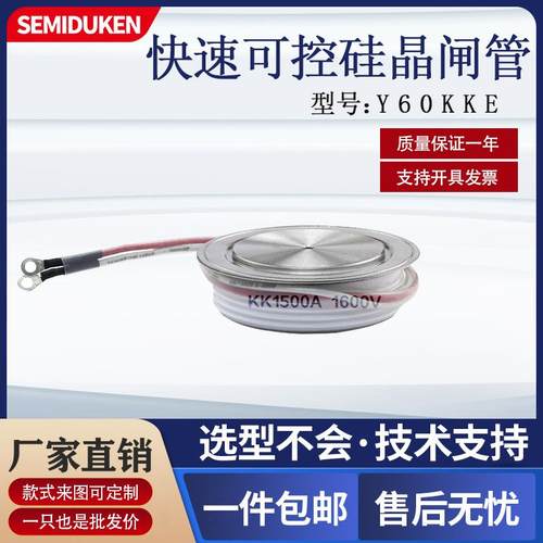 杜肯快速晶闸管平板式Y60KKE1500A1600V可控硅相控整流适用