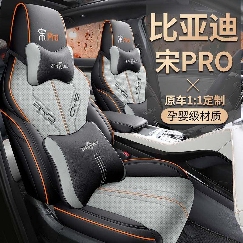专用比亚迪宋pro座套四季通用座椅套宋pro车座垫汽车配件坐垫用品