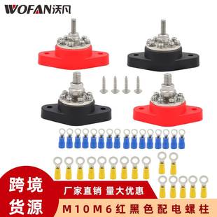房车游艇改装 配线柱接线柱8路配电螺柱分线器 接线螺柱M6M10一对装