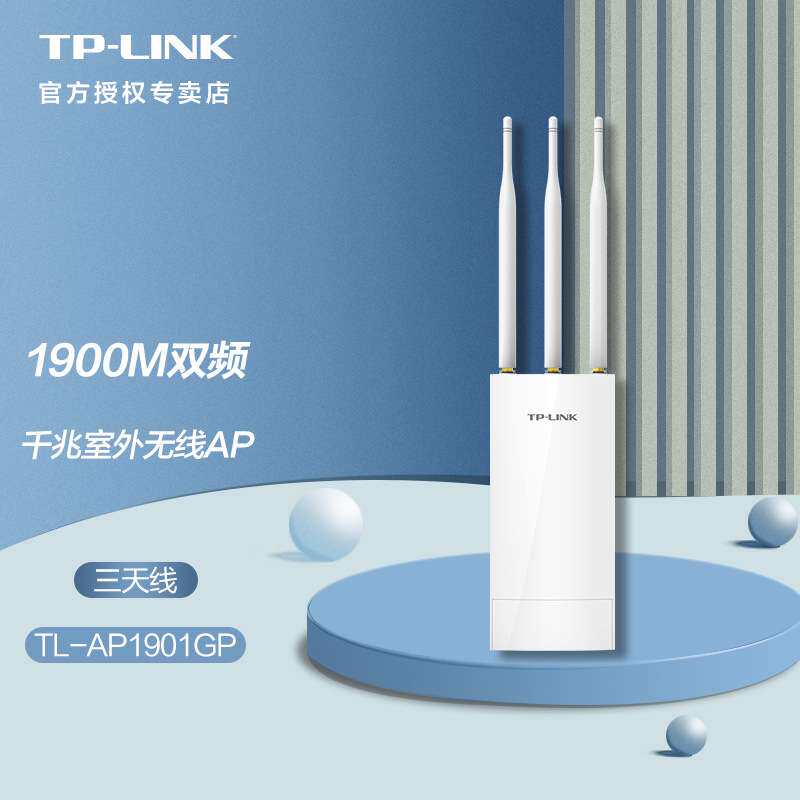 TP-LINK 普联室外全千兆端口无线AP可拆广场公园车站体育