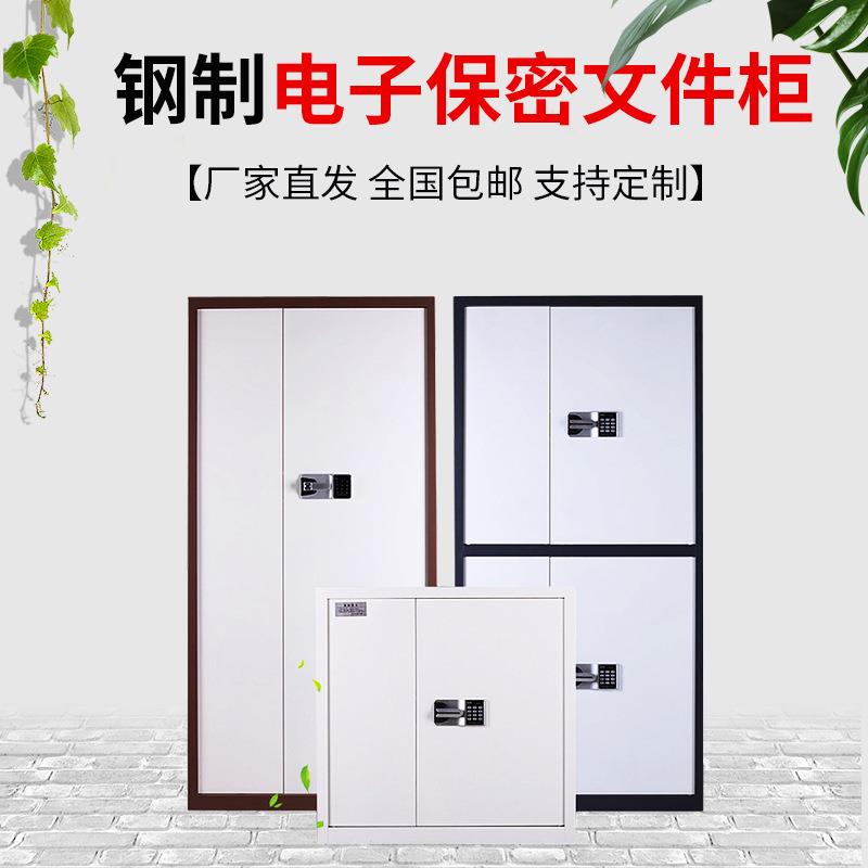 厂家直供钢制加厚电子密码保密柜 财务资料保险柜 文件档案密保柜