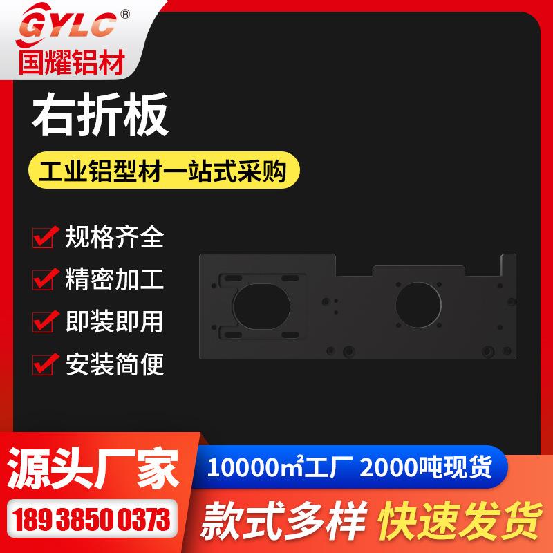 国耀铝材模组铝型材GY-M-170系列配套精密加工结构件现货供应