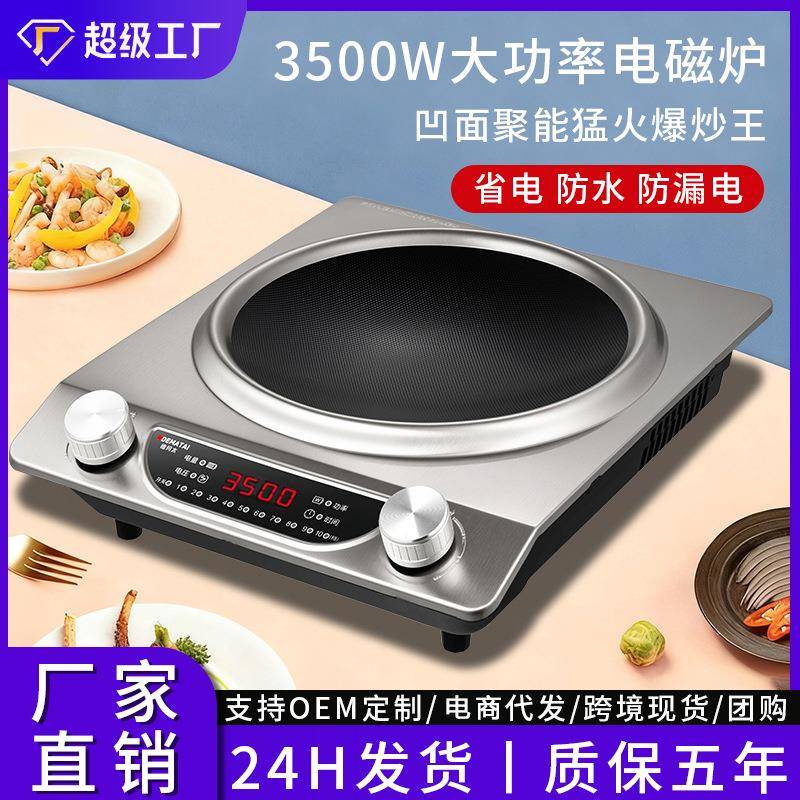 德玛太凹面电磁炉家用款新款猛火灶凹灶全套带锅大功率3500电池炉