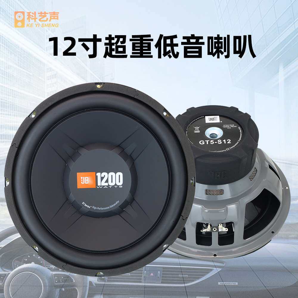 JBl GT5-S12 12寸超重低音喇叭 低音盆设计 车载纯低音大功率改装