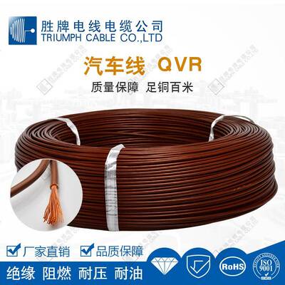 胜牌汽车线QVR0.3/0.5/0.75/1.0/1.5MM汽车内部连接线耐温105度
