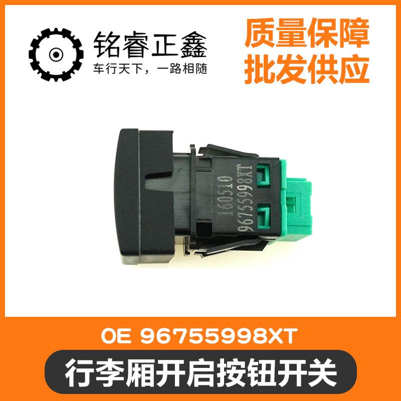 后备箱行李厢开启按钮开关96755998XT 适用标致雪铁龙C4L4083008