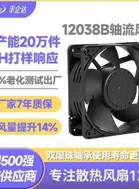 12038B暴力风扇12cm散热风扇48V24V12V直流工业机柜大风量风扇