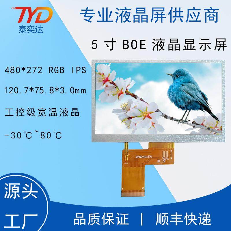 5寸液晶显示屏480*27240PTFT亮度500RGB屏数码仪表普清屏lcd
