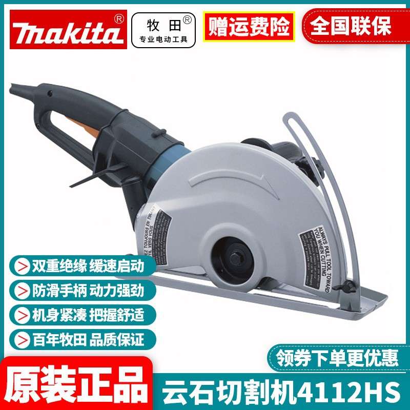 牧田Makita手持云石机大功率石材瓷砖切割机12寸开槽机4112HS