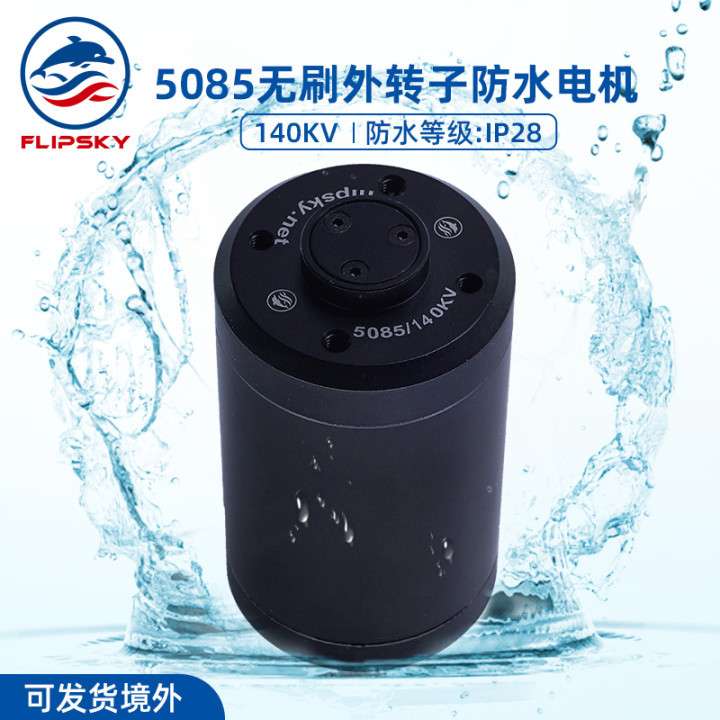 厂家直销防水无刷电机 水下电动推进器 航模电滑板马达140kv