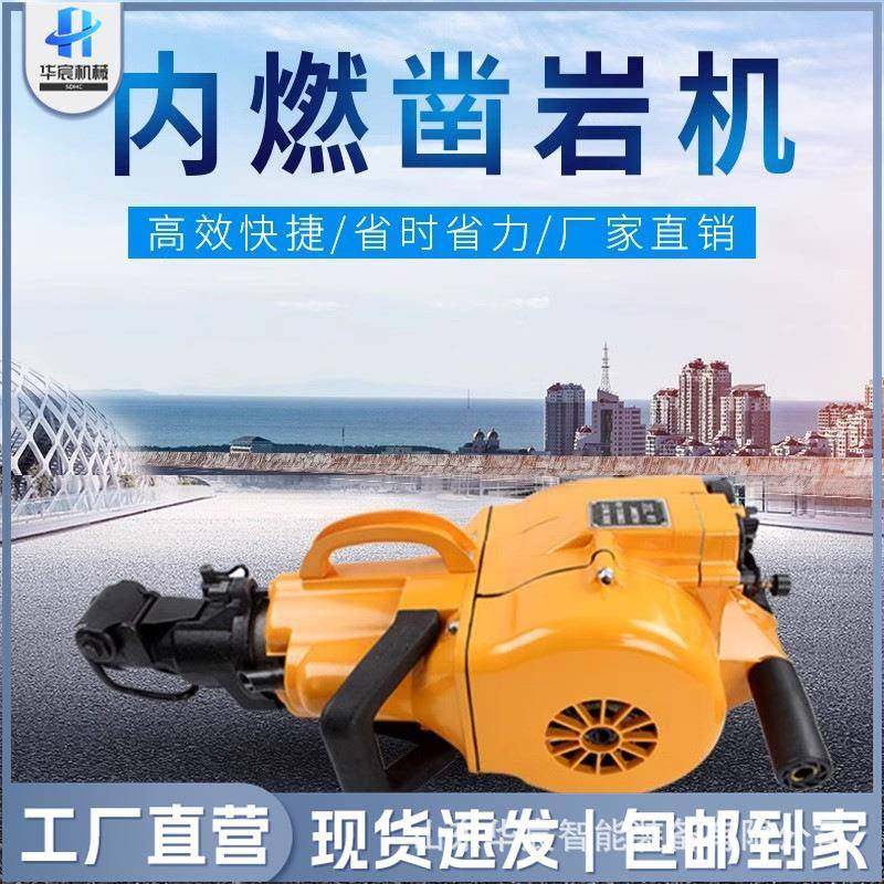 汽油凿岩机炮眼便携式混凝土破碎机手持内燃镐YN27矿山采石冲击钻