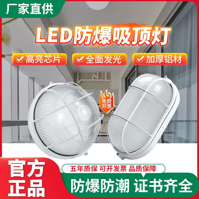 led防爆灯防水防潮防尘三防灯厨房卫生间阳台仓库厂房吸顶灯
