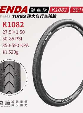 建大山地车外胎/K1082/27.5×1.5/30TPI钢丝胎