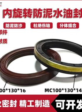 BQ4033E扣封MC130*160*14.5/16 MCA100*130*16组合旋转油封密封圈