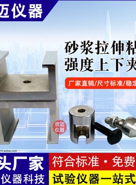 砂浆连钢制上夹具涂料伸粘结装置拉夹具用度下防水强接头万向