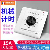 60倒机械分钟A水泵大功率式 定时开关计时 15开关插座定时开关