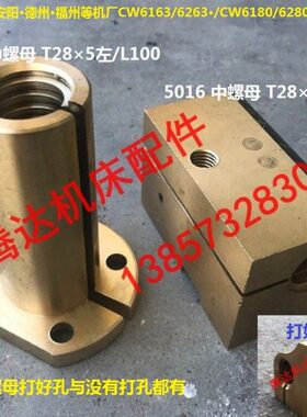 9L 螺母/6沈阳 0WC车床615016628*配件W3/3中C8CW61机床5T026大连