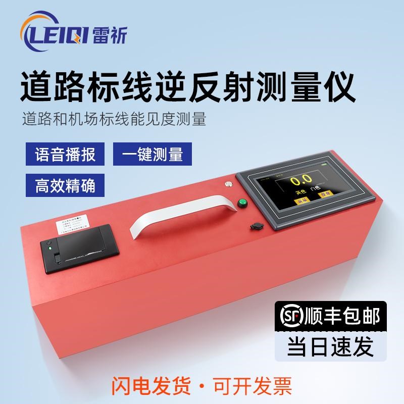 标线逆反射测量仪路面标线反光y系数测量仪工程施工逆反射仪测定