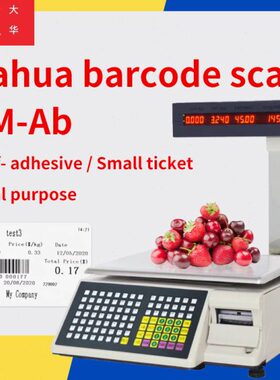 0码15Ab全标签打出口秤电子秤/T大华30超市版-v定制M英文条码称11