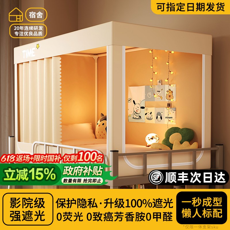 强遮光大学生宿舍床帘蚊帐一体式专用寝H室上下铺通用免安装全包