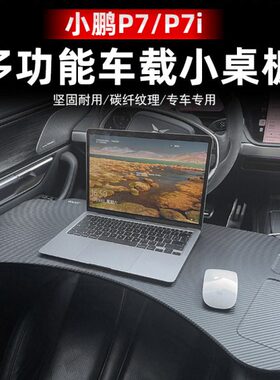 车载小桌板 iP7鹏于折叠电脑桌适用餐盘鹏蔚来理想小配件P7小