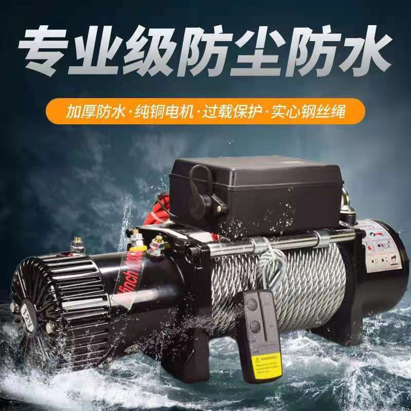 电动绞盘12v24v 1吨车载吊机自救牵引越野车脱困W卷扬机汽车绞盘