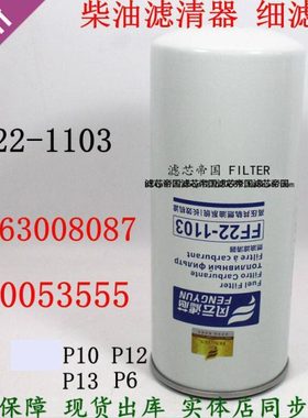 1117050B81DM-81DF柴油滤清器适配解放J6P 420 460 500 390柴滤