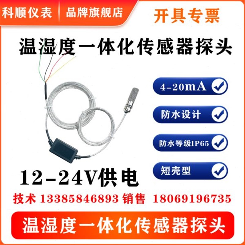 防水抗压一体e化温湿度传感器4-20mA0-10V输出防水型传感器