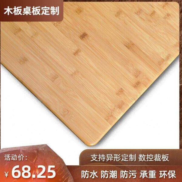 桌板桌面板楠竹实木板定制木片材料分层板薄木板长方形正方形四方