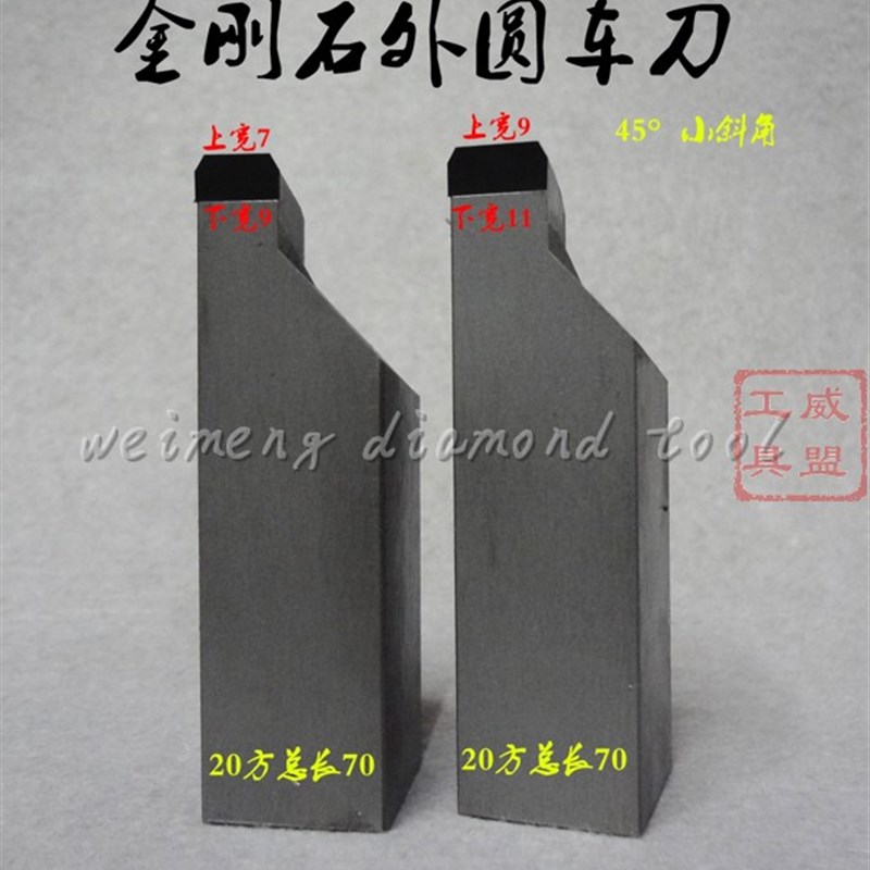 金刚石车刀/外圆车刀/平面车刀20方F45度小斜角 立方碳化硼可定做