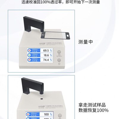 LS108A 手机镜片透过率测试仪 林上 LS108D ir红外光学透光率仪器