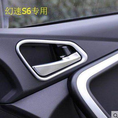 北汽 幻速S6 内门碗框 车门内拉手框 改装 专用内门碗装饰框 内饰