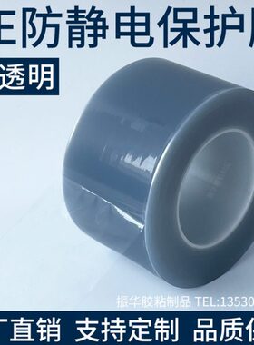 缠绕透明工业防静电自粘膜亚克力显示屏PE包装低粘玻璃保护膜胶带