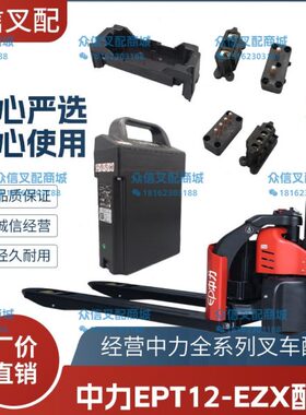 电池配件插头手柄12E电源按键包拉线T中叉车力搬运EP-Z接插件修理