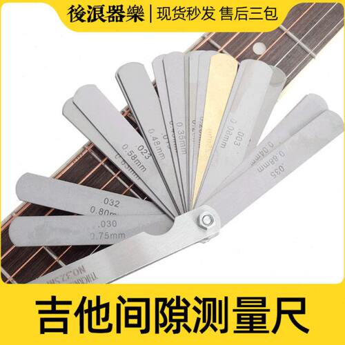 吉他测量间隙尺 弦距琴颈琴枕打磨辅助维修调整 专业乐器工具配件
