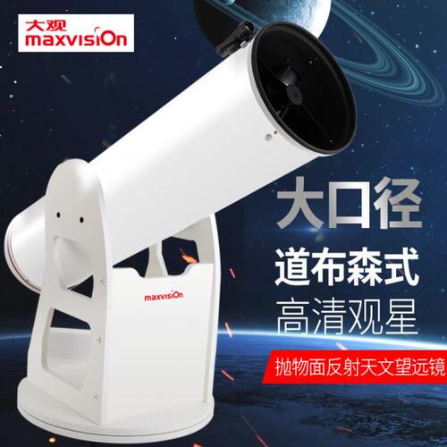 10寸布观星DO森高倍清B台式观专业道射面天文望远镜大抛物反华晶