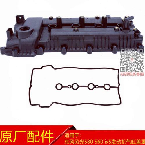 东风风光580 560 ix5发动机SFG15T气缸盖罩气门室盖原厂配件