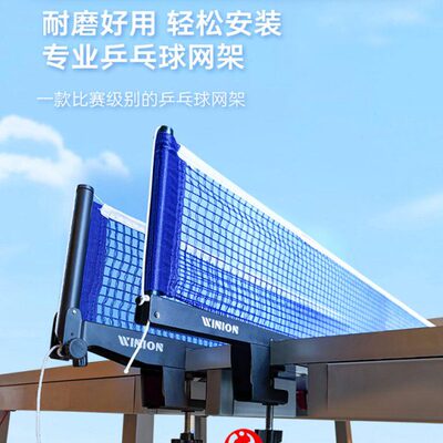 W乒乓球ON子球莹便携式网装标准网套I架柱网桌含IN恋网球台网拦