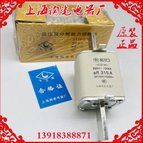 上海陶瓷电器厂飞凰NGTC2-160A熔芯RS33-200A315A400A快速熔断器