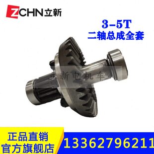 齿轮车轴轴转3小正立轴承矿油泵电机5T用配件二-锥大013新42总成