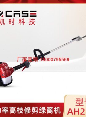 凯时科技AH231S双刃绿篱机手持式高大树木剪枝机修剪机高枝绿篱机