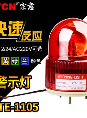 灯闪光机床警示灯011524v旋转红色-闪烁信号灯v220LTE小型12v安全