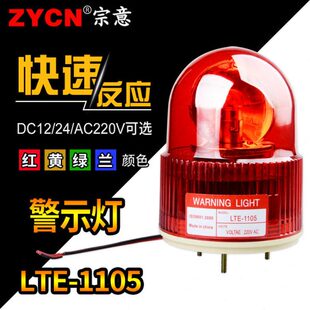 灯闪光机床警示灯011524v旋转红色-闪烁信号灯v220LTE小型12v安全