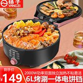 多功能扬子烙饼锅加深双面加热深盘自动家用机加大烤煎电饼铛煎饼