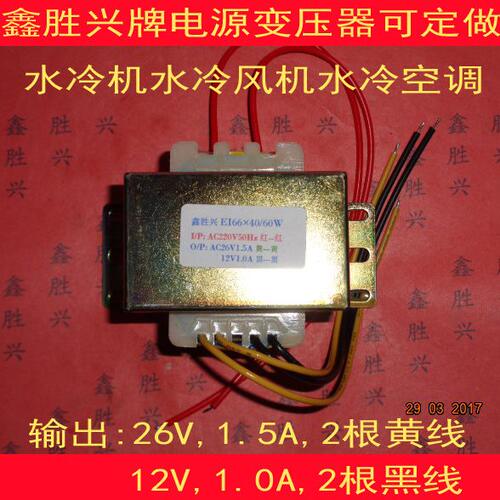 水冷机变压器60W220V转26V,12V水冷风机水冷空调电源变压器可定做