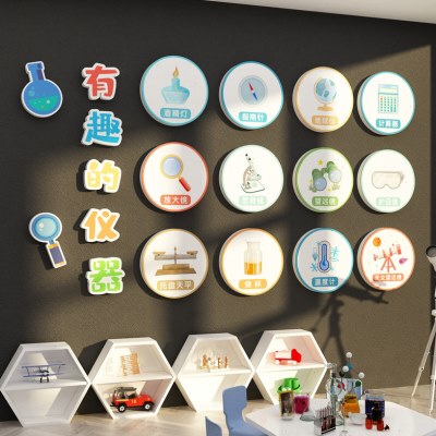 墙面装饰贴纸实验教室仪器班级主题画环学区创科技文化布置幼儿园