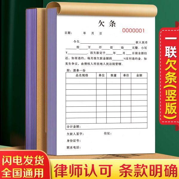 欠条有法律效应货物材料对帐赊欠确认单据欠款条欠据欠条本欠账单