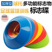 球标志器材碟底座路障物路标托训练篮球装 备训练篮球足球标志桶盘