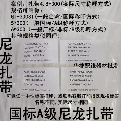 8*9-GT台湾S非标450 D 国标 450-尼龙扎带*7 B.450 450H6x